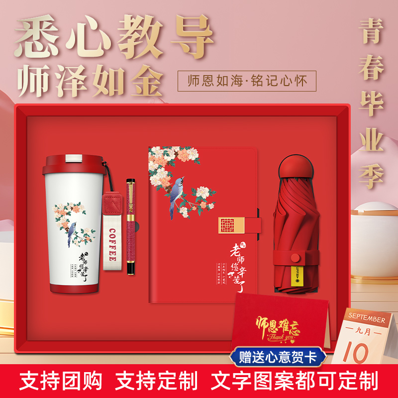 教师节礼物2025新款高档套装幼儿园小学学校送老师高档实用伴手礼