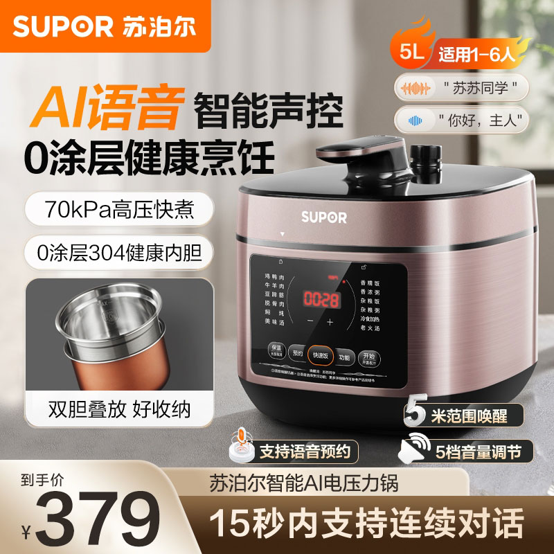 苏泊尔电压力锅家用智能语音控制0涂层双胆快煮开盖煮炖肉煲汤锅