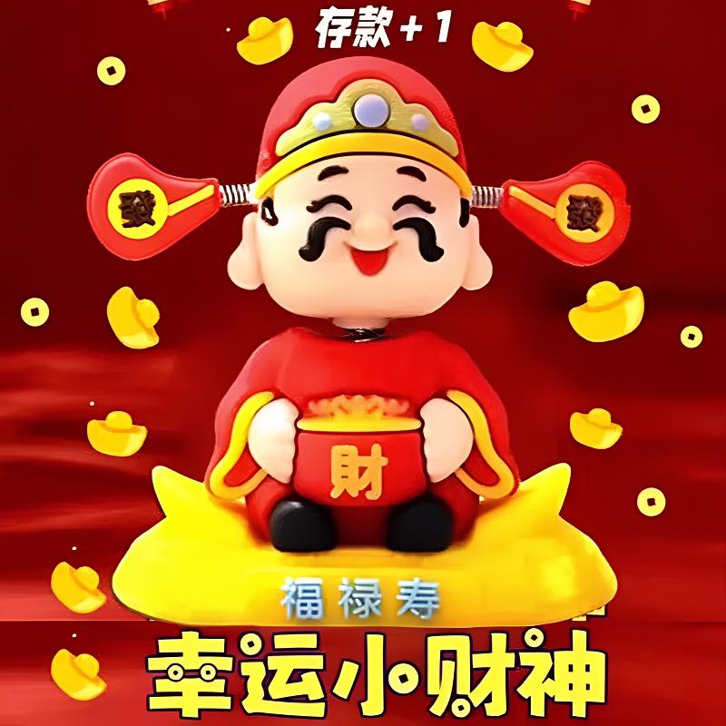 【新款】款财神爷车载摆件国潮摇摇乐卡通可爱财神中控台屏幕小摆件