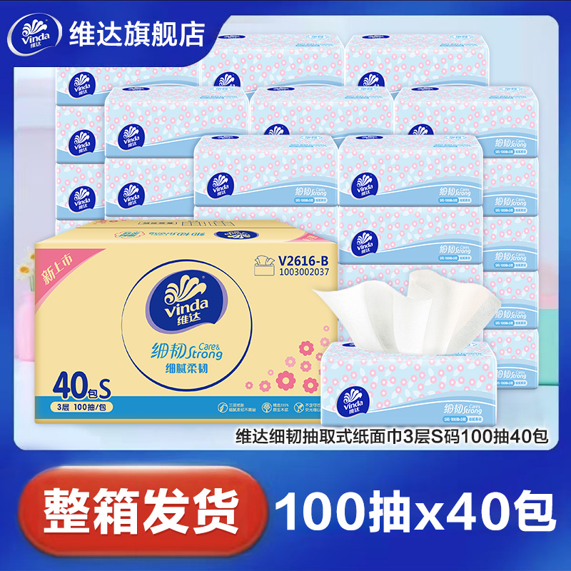 【40包大箱】维达雏菊升级抽纸100抽家用卫生纸整箱家庭实惠装纸巾