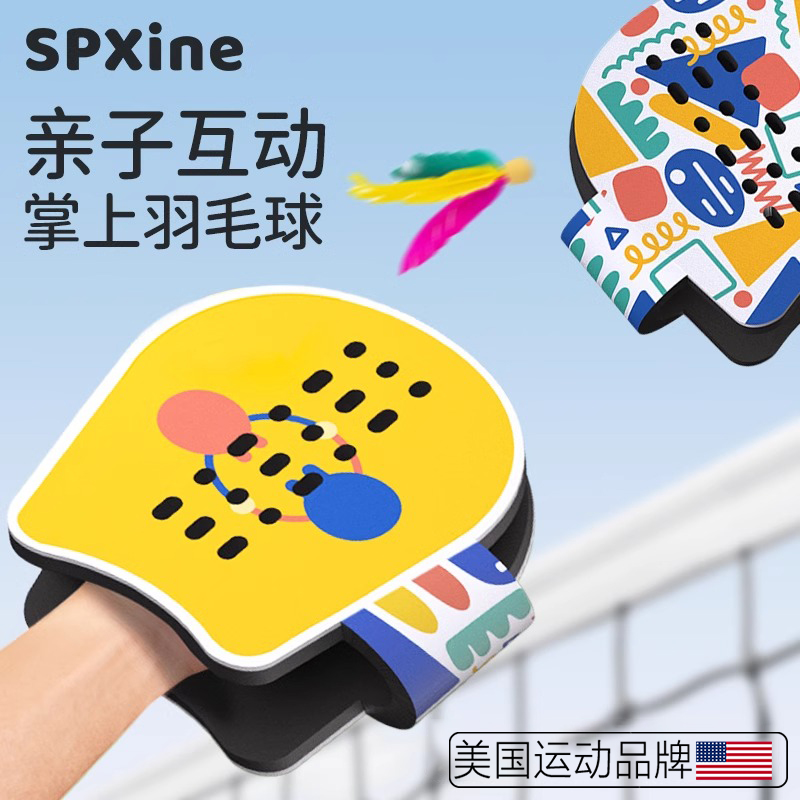 掌上羽毛球儿童手拍毽球玩具板羽球拍亲子室内运动三毛球户外毽子