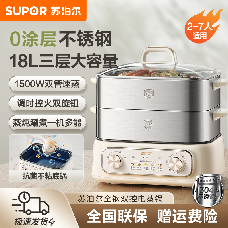 苏泊尔电蒸锅家用多功能涮火锅炖蒸煮一体18L大容量不锈钢多用锅
