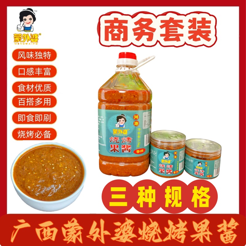 蒙外婆广西河池烧烤果酱酸甜味商务套装烧烤酱刷刷烤鱼烤肉调味品