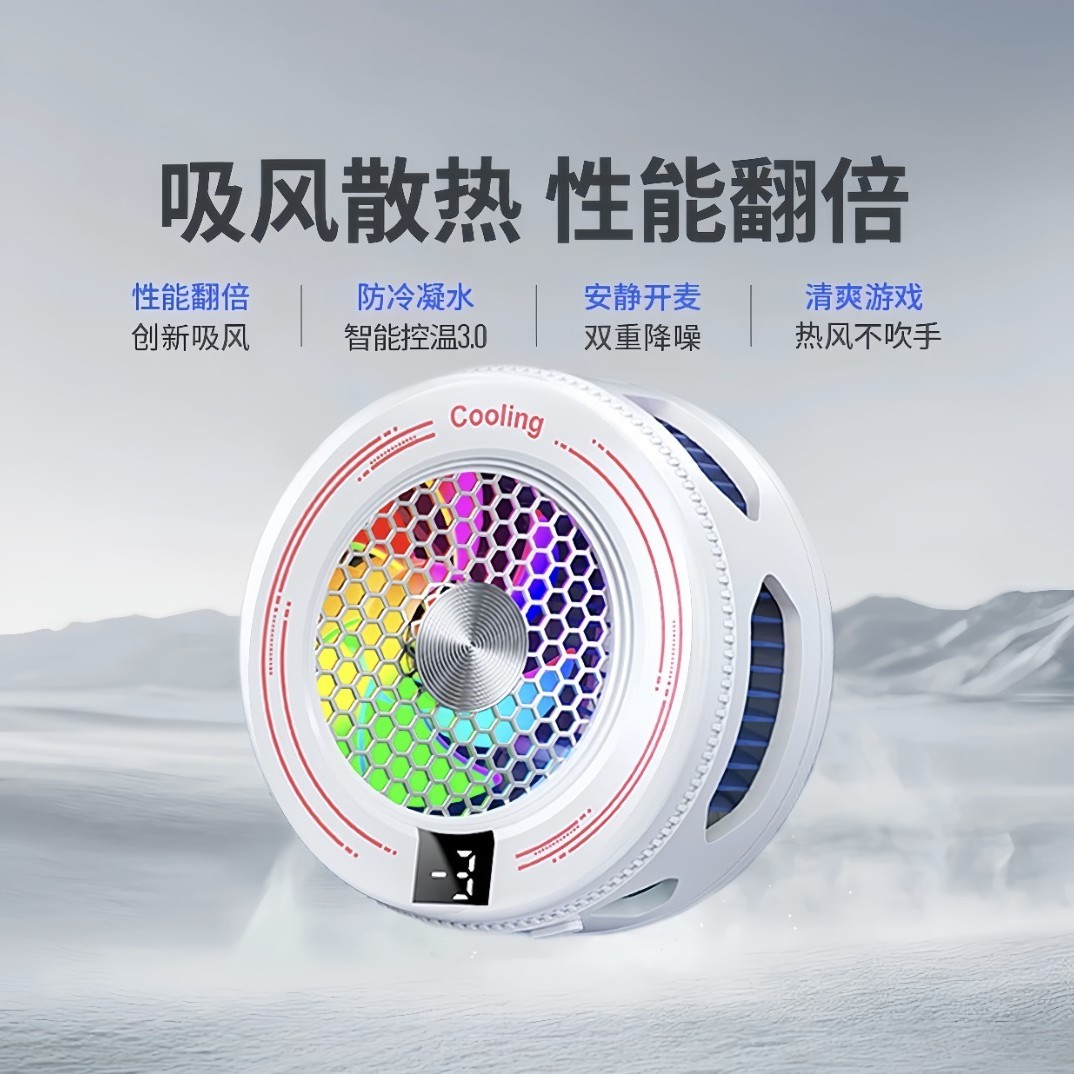 飞x智B8X手机磁吸散热器吸风静音制冷大功率手游降温神器提高帧率