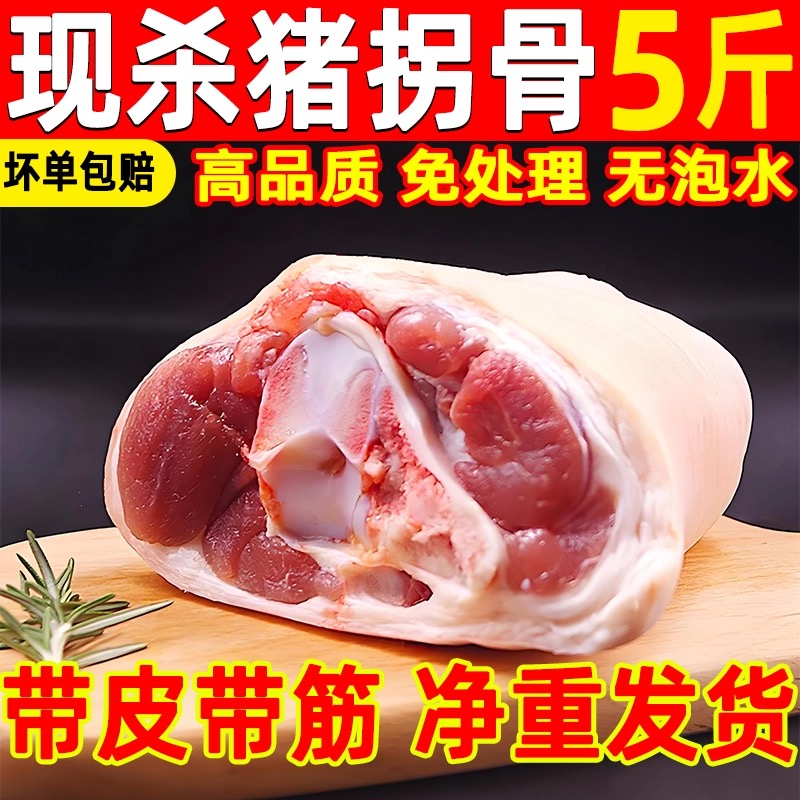 【到手5斤】新鲜带皮猪拐骨肘圈猪脚圈生猪肉土猪脚圈批发猪拐筋