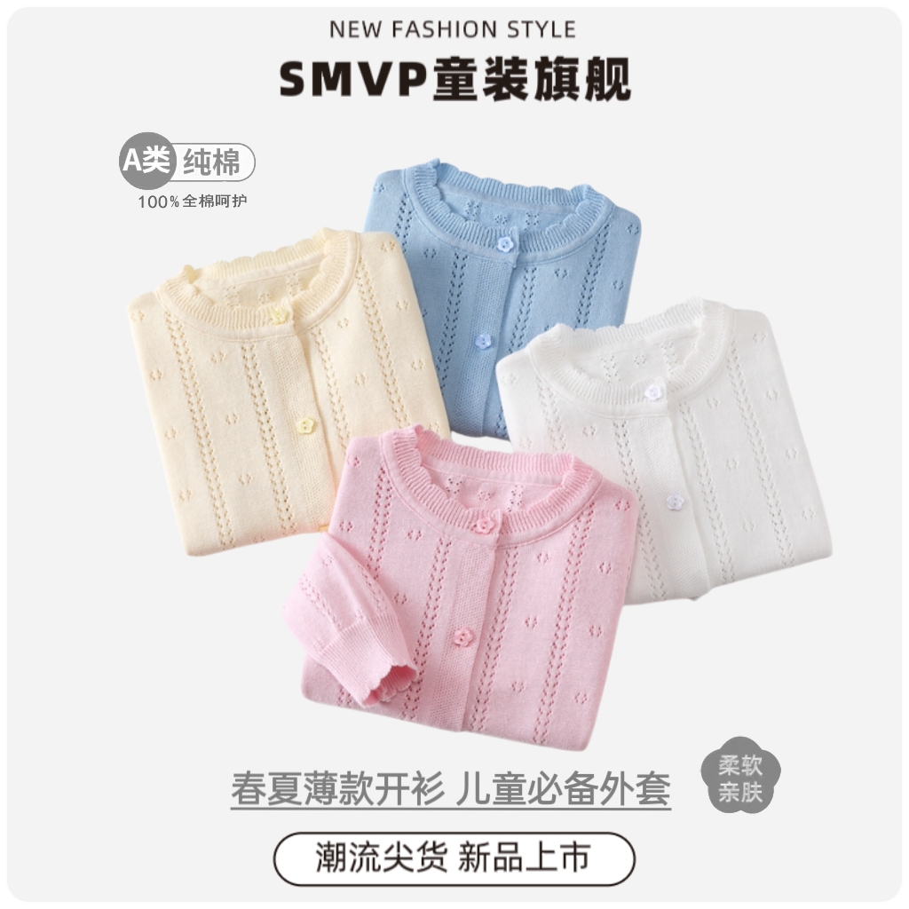 纯棉A类春夏薄款针织开衫舒适空调衫儿童外套女童婴儿宝宝防晒服