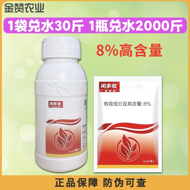 （倍茂）8%含量适合冬天使用1包兑水30斤1瓶2000斤水农用可配叶面肥