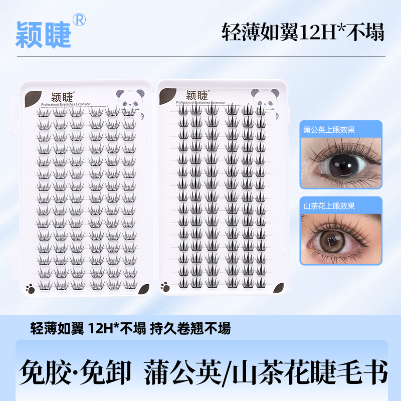 【小薄片】蒲公英山茶花柔软初学者新手持久轻薄卷翘分段式免卸