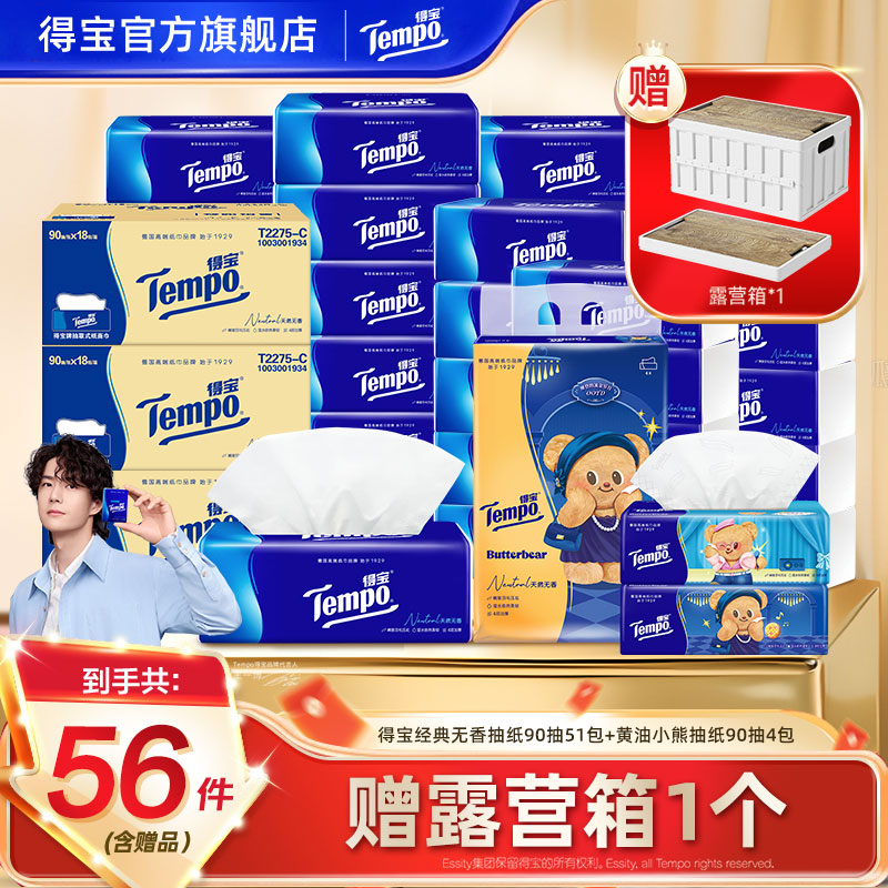 【超值囤货】得宝经典无香抽纸巾2箱赠1箱到手56件加厚家用纸巾ZB