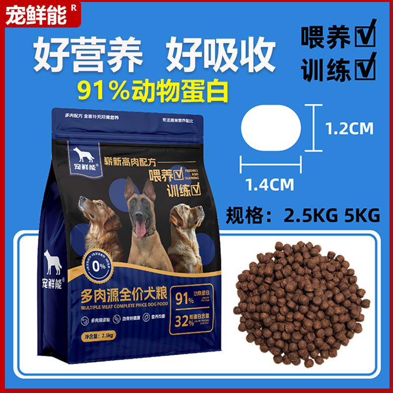 鲜肉增肌犬粮金毛拉布拉多大型犬小型犬狗粮通用宠物主食