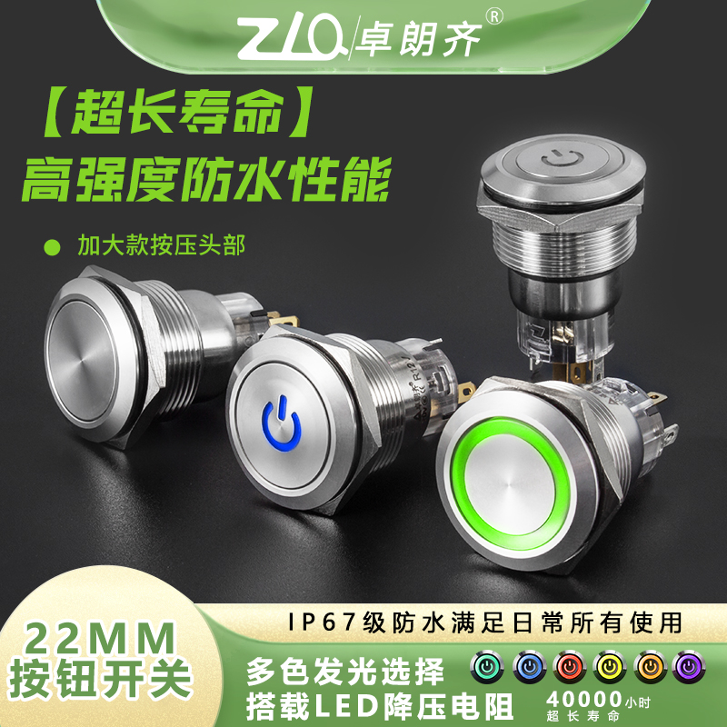 22mm金属按钮环形自锁复位带灯防水IP67电动车启动开关电脑主机