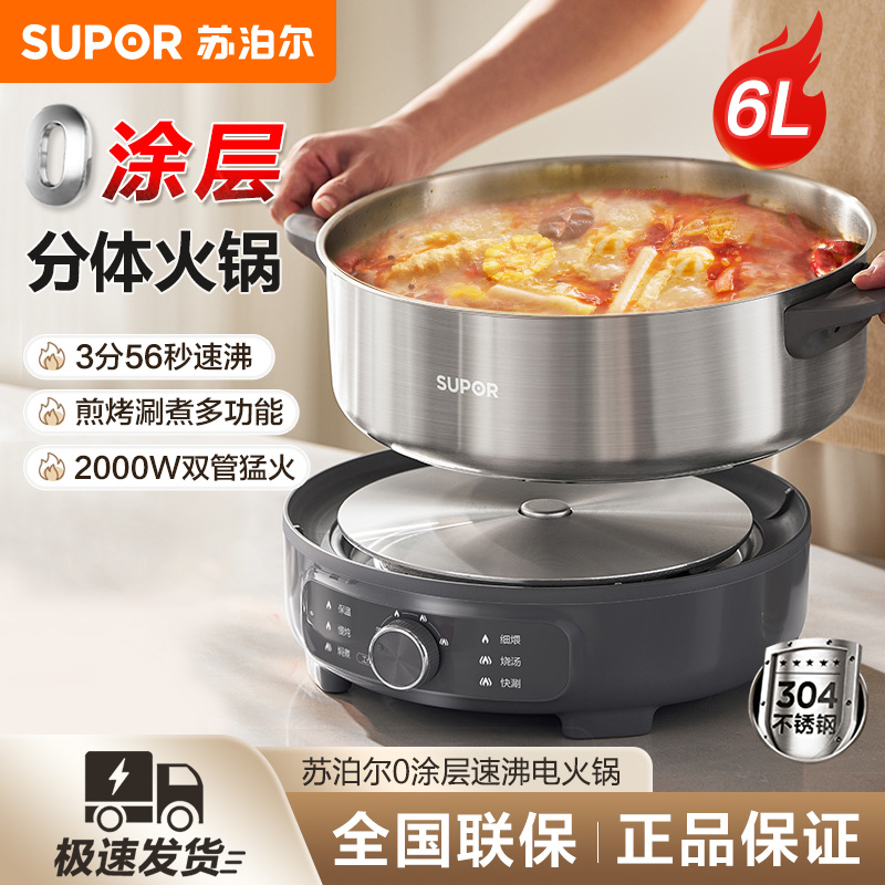 苏泊尔电火锅分体式电煮锅家用多功能0涂层电热锅可拆洗6升涮肉锅