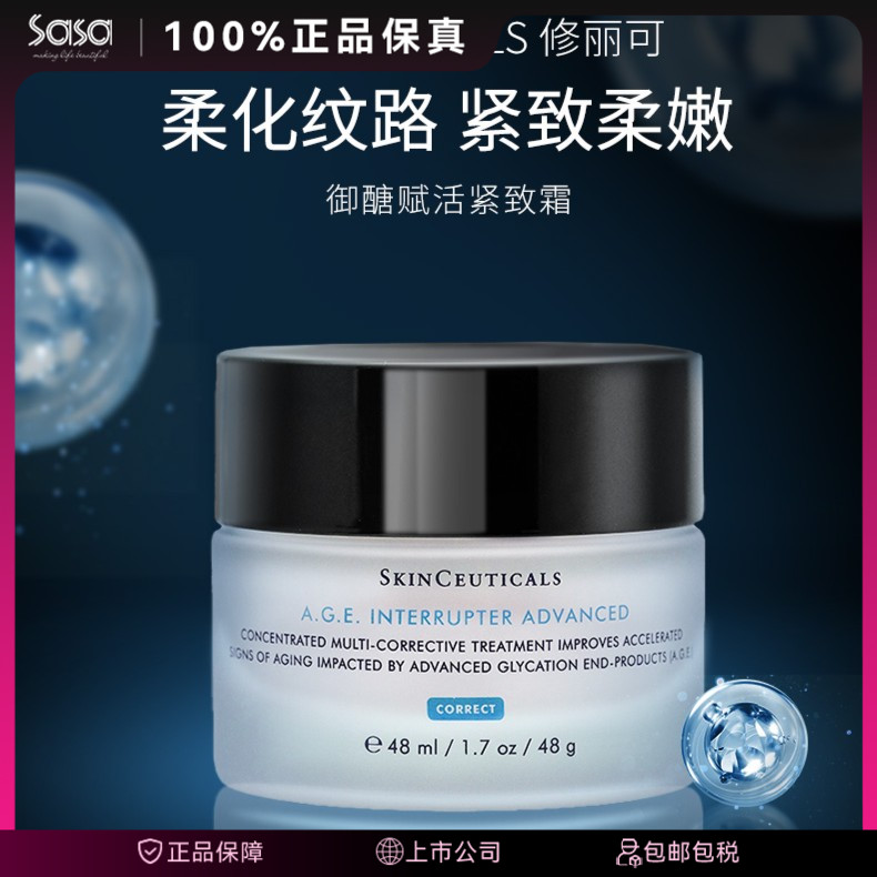 SKINCEUTICALS/修丽可AGE焕颜精华面霜48ml紧致保湿礼物脸部补水