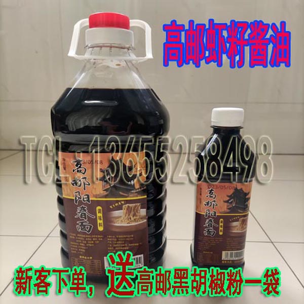 扬州高邮阳春面虾籽熬制熟酱油面条干拌面调味料调料500ML包邮