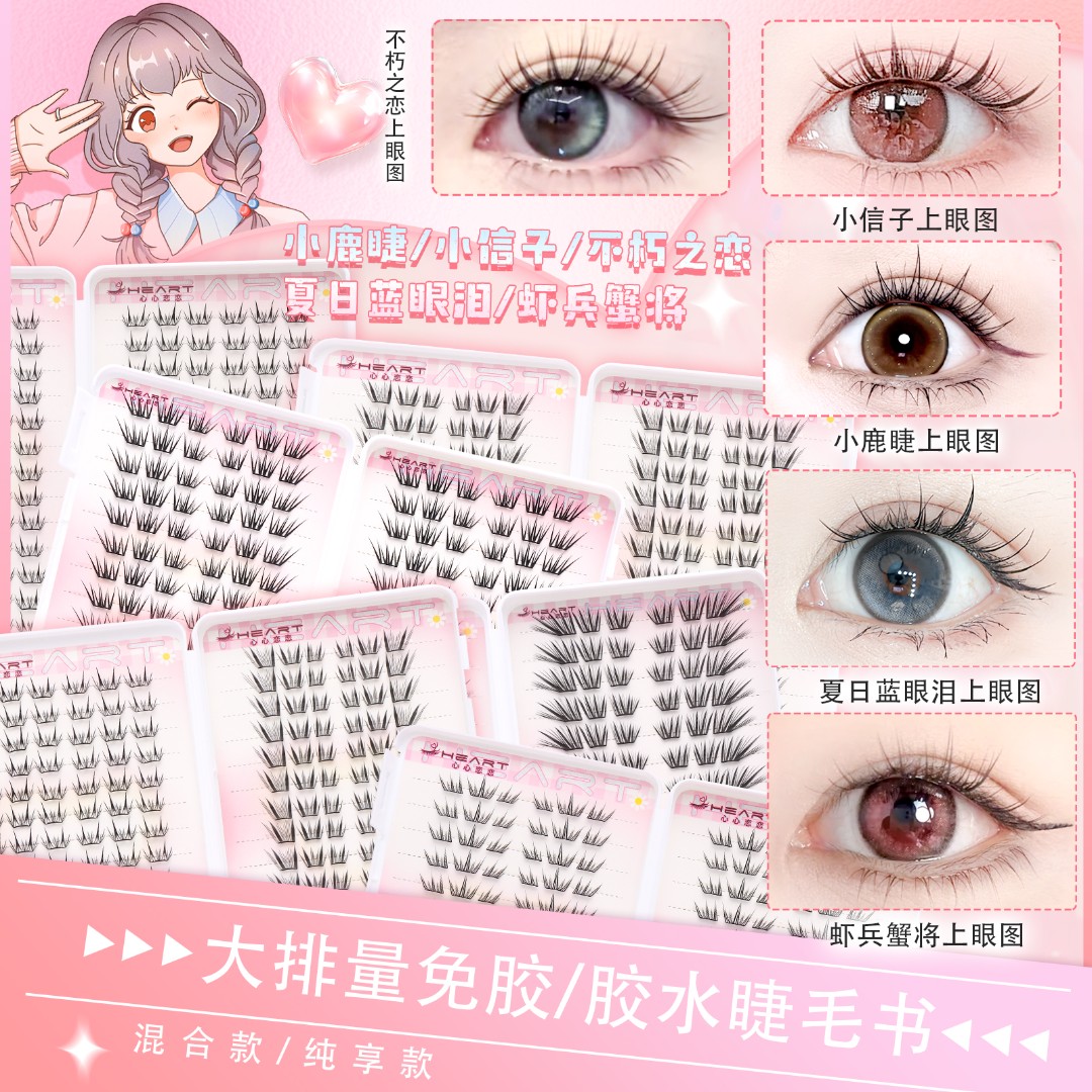 大容量黑色蓝眼泪虾兵蟹将小鹿睫眼睫毛书自然卷翘新手单簇假睫毛