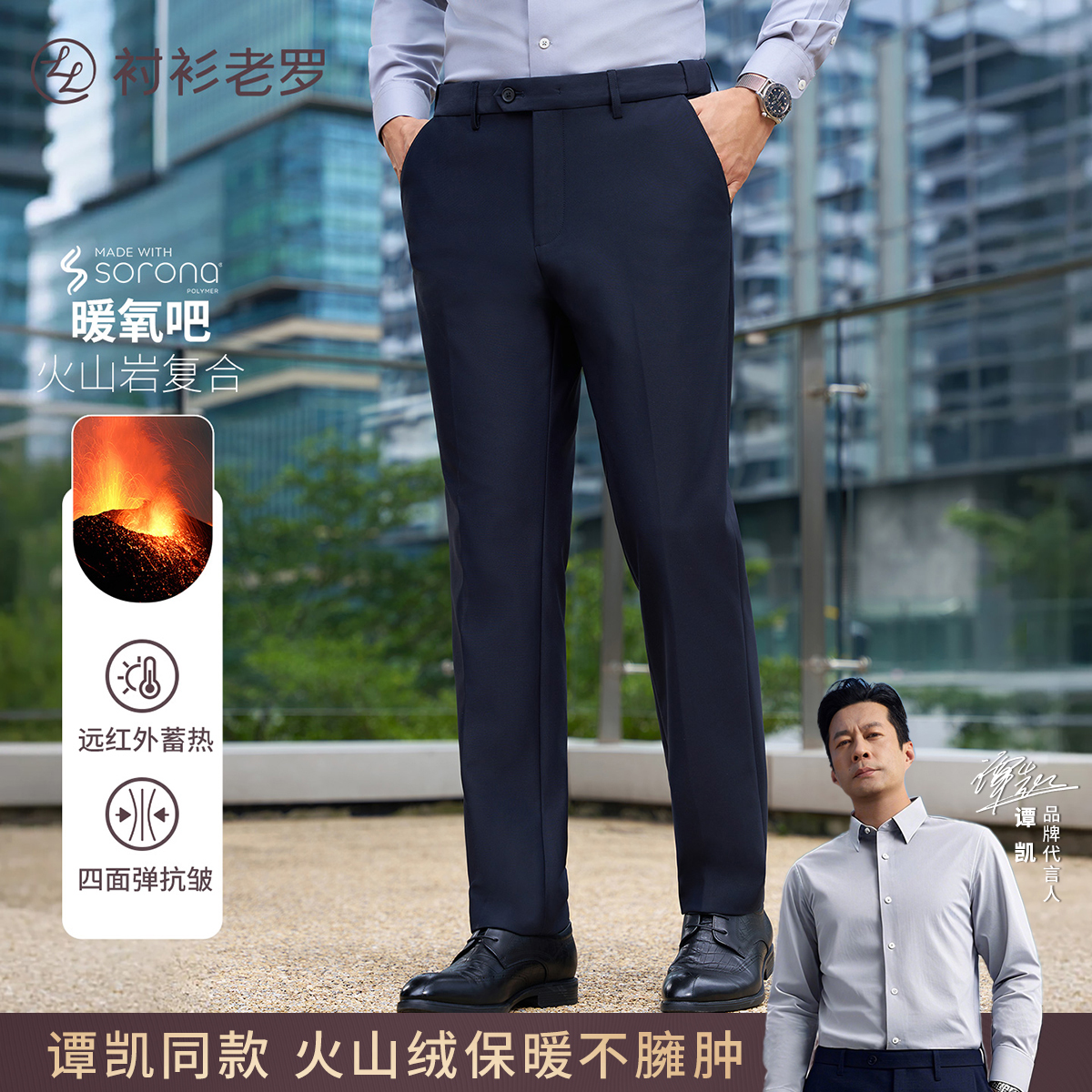 【加绒四面弹】暖氧吧Sorona火山岩复合商务西裤259Z0S833N衬衫老罗