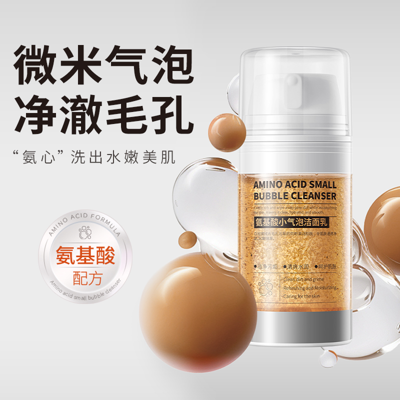 韩伦美羽氨基酸小气泡洁面乳保湿深层清洁轻柔洁颜不伤肤洗面奶
