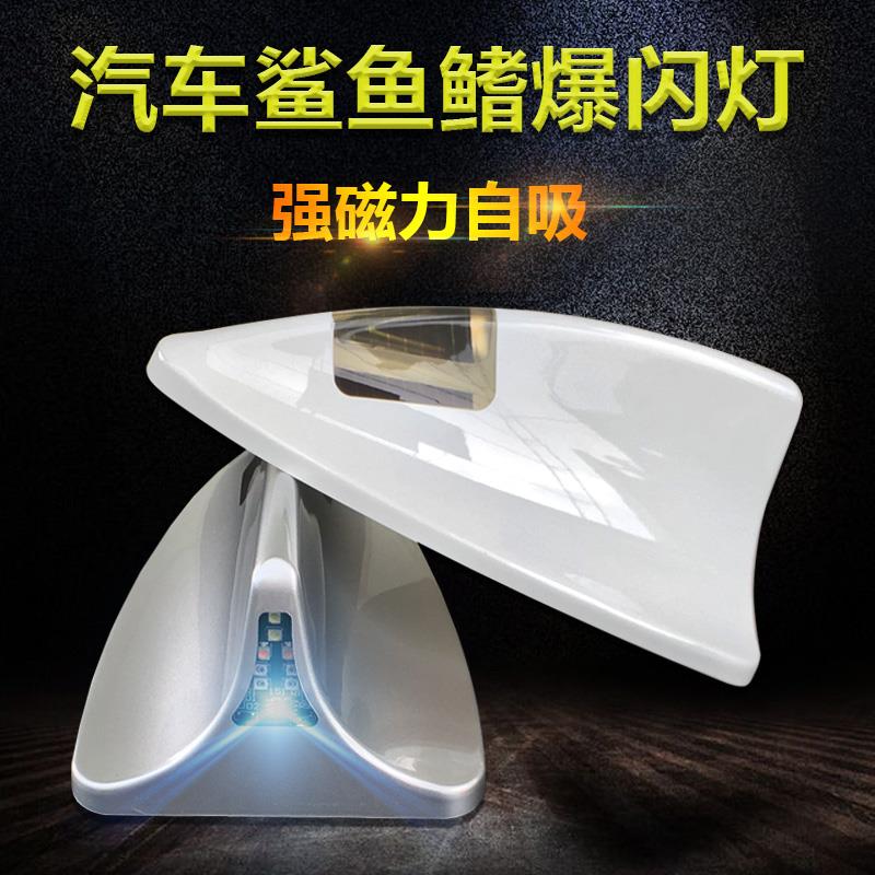 强磁铁通用款汽车鲨鱼鳍天线 线爆闪灯防水太阳能灯尾鳍装饰灯顶