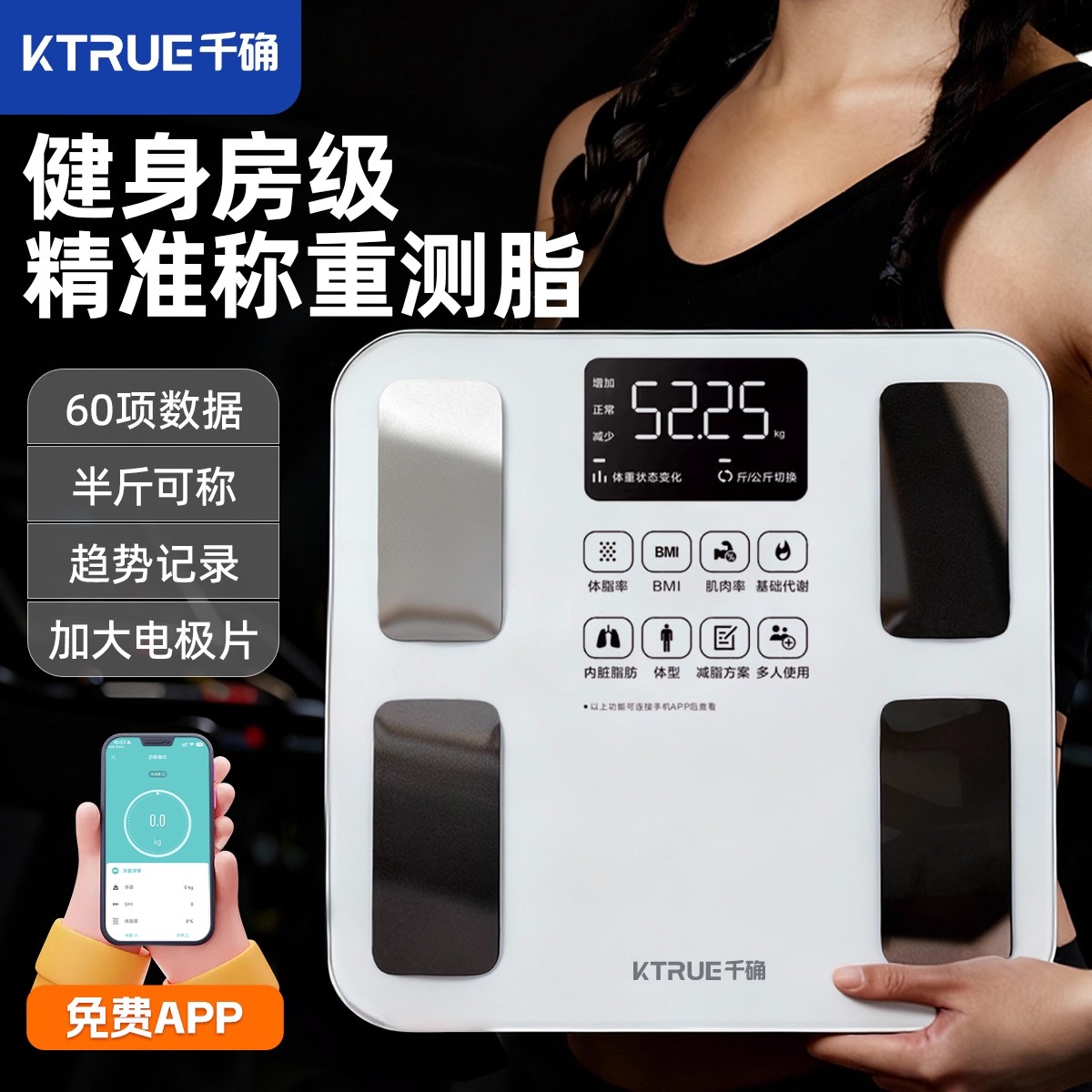 千确智能充电体脂秤家庭家用高精准度小型人体宿舍专用电子体重秤