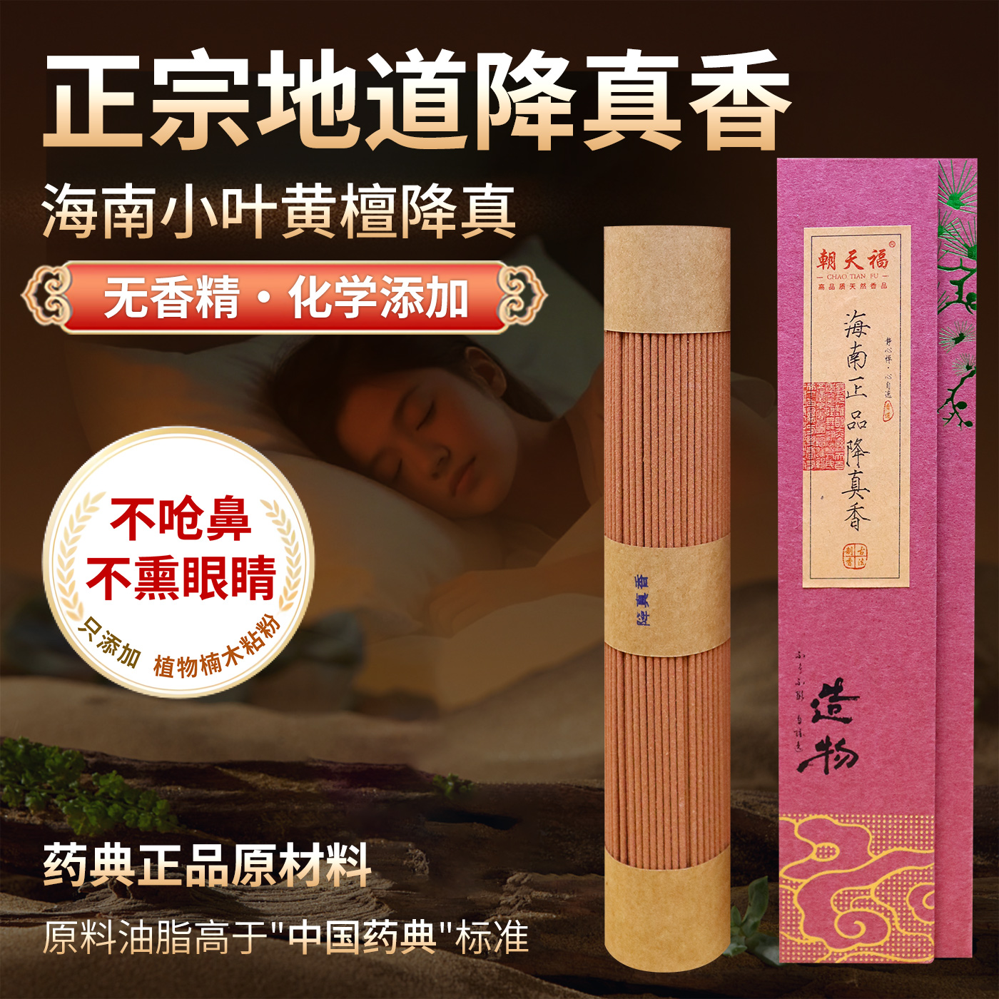 朝天福海南降真香线香倒流香竹签香车载香薰熏香赠原木料小品鉴装