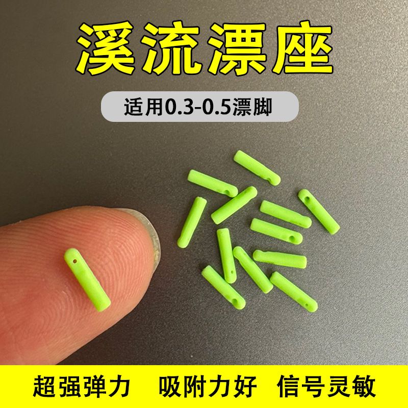 小物钓漂座溪流漂座溪流钓漂座彩色目印豆超小太空豆渔具小配件批