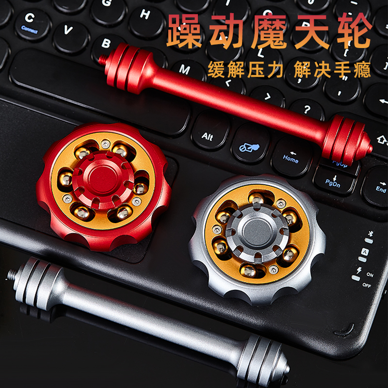 躁动魔天轮指尖陀螺解压玩具金属edc旋转叮叮黑科技潮玩男友礼物