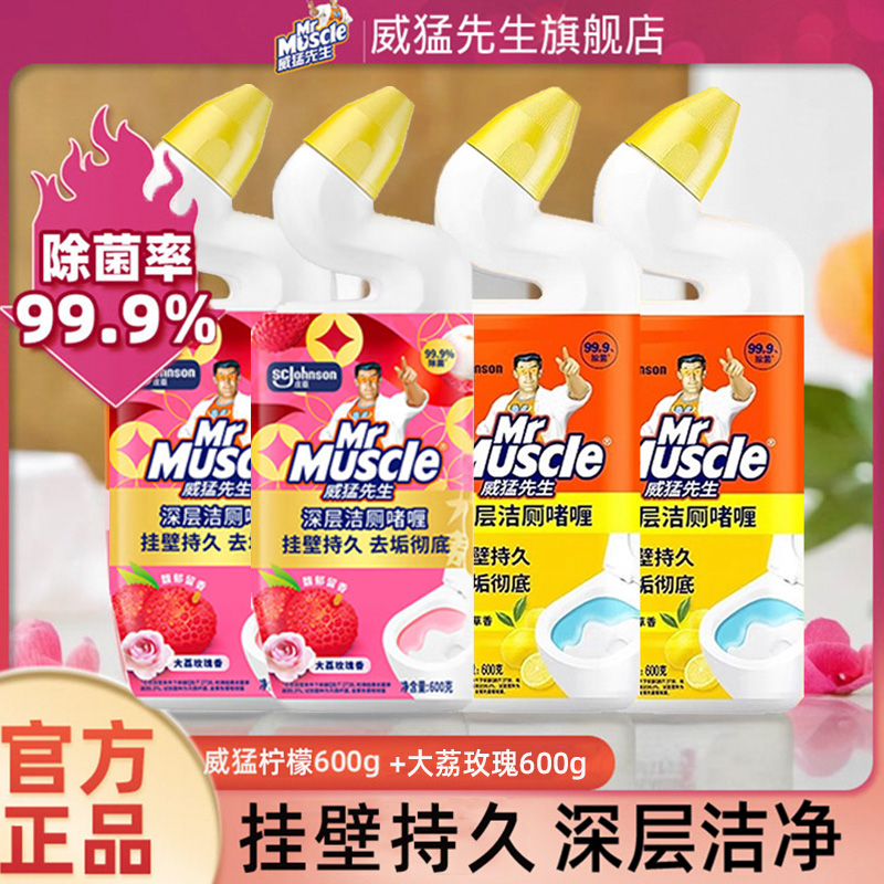 威猛先生柠檬草马桶清洁剂600g洗马桶厕所除臭洁厕液除菌大荔玫瑰