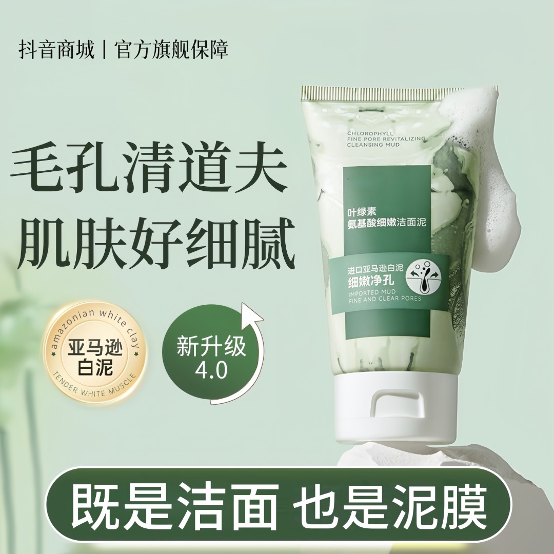 【小绿泥】叶绿素氨基酸洗面奶控油收缩毛孔深层清洁官方正品旗舰店