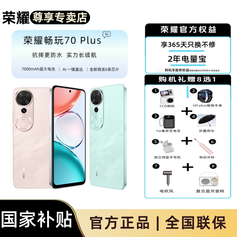 HONOR/荣耀【国家补贴+双11消费券】畅玩 70 plus 7000mAh超大电池