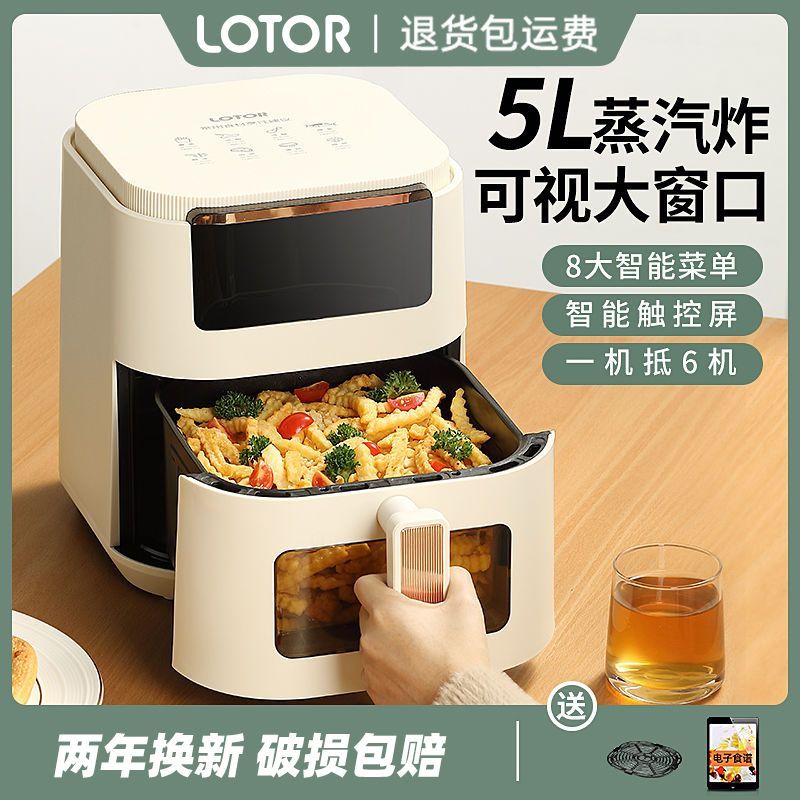 LOTOR空气炸锅家用5升可视容量多功能全自动智能薯条机电烤箱一体
