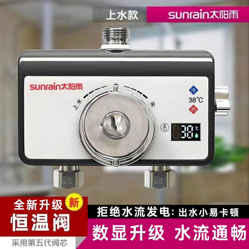sunrain/太阳雨恒温阀太阳能温控阀调温淋浴花洒冷热龙头混水阀
