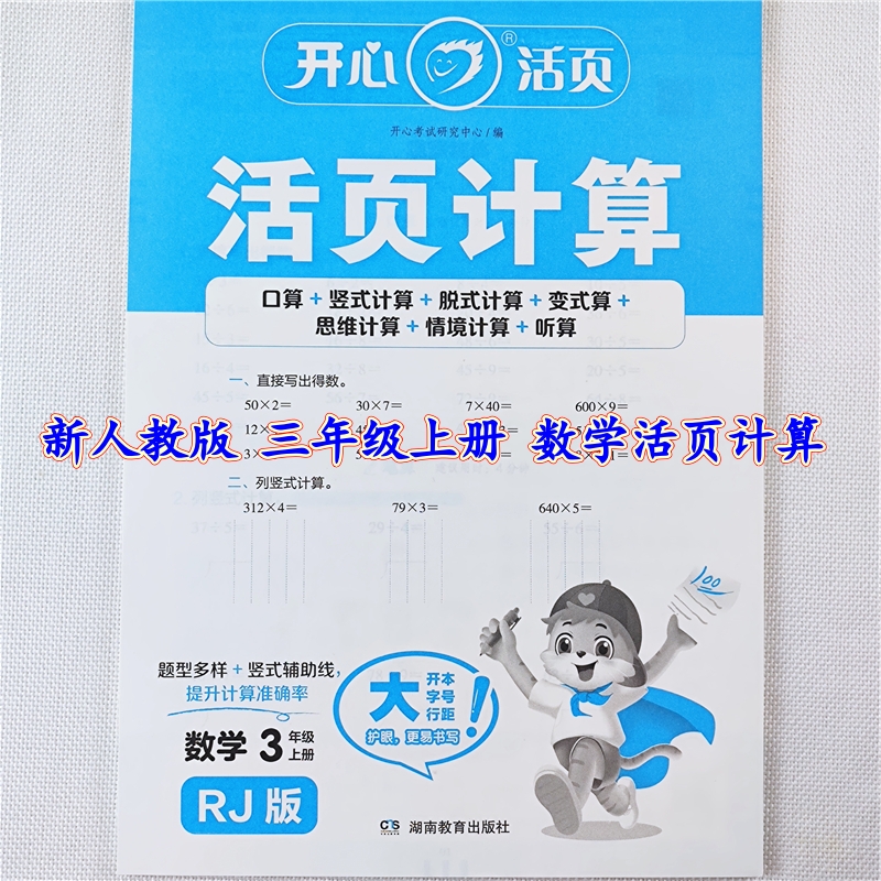 小学数学活页计算三年级上册数学口算笔算竖式脱式计算练习人教版