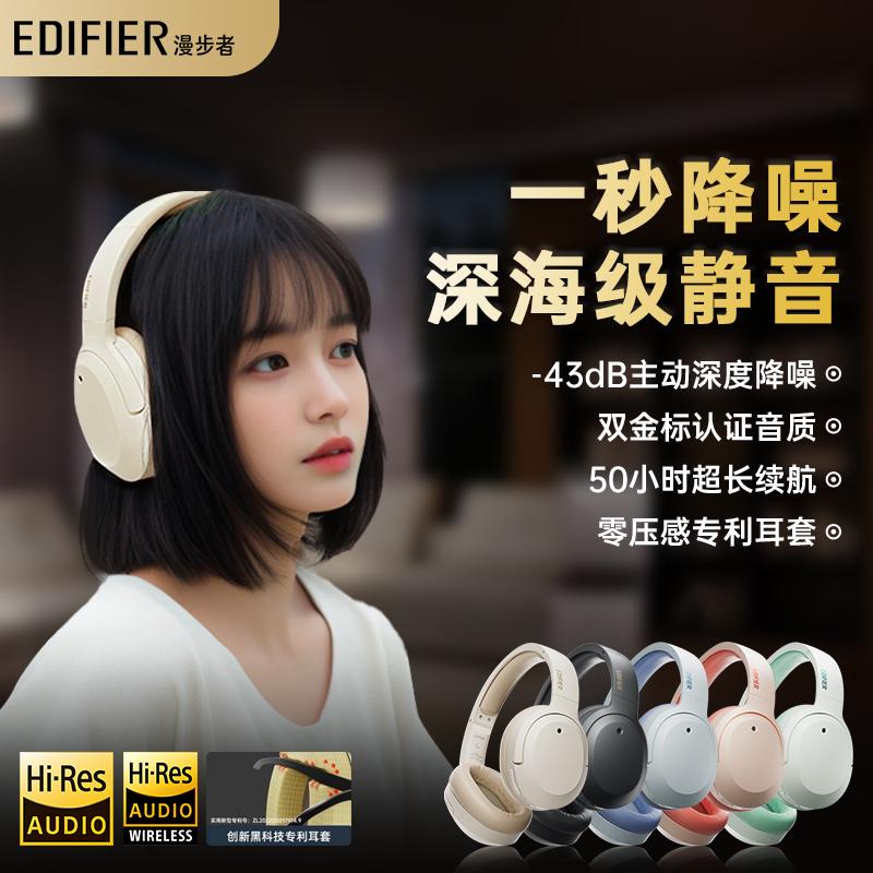 漫步者W820NB双金标主动降噪无线头戴式蓝牙耳机耳麦适用苹果安卓