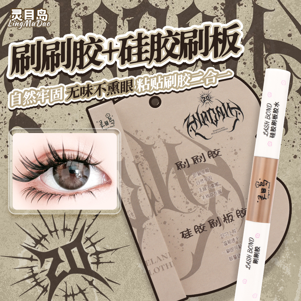 【灵目岛】DanaZana联名款双头胶水刷刷胶水+硅胶刷板胶水