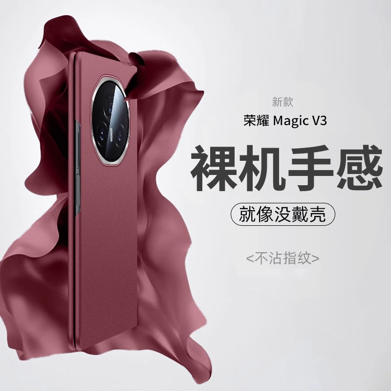 适用荣耀magicv3手机壳超薄磨砂全包Magic VS3折叠屏保护套防摔V5