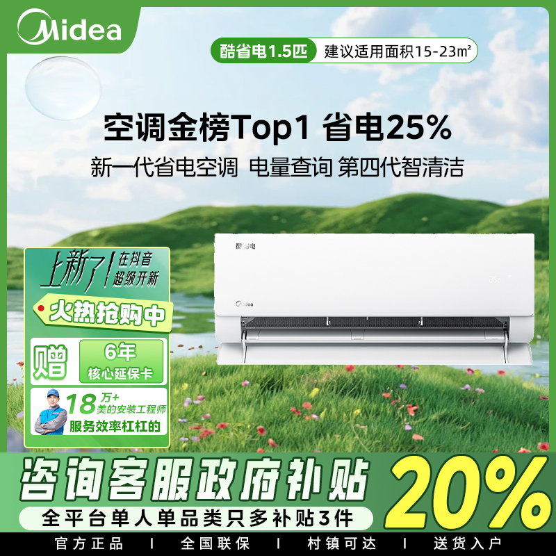 美的酷省电1.5匹 空调KS1-1空调新一级变频智能家用卧室挂机省电