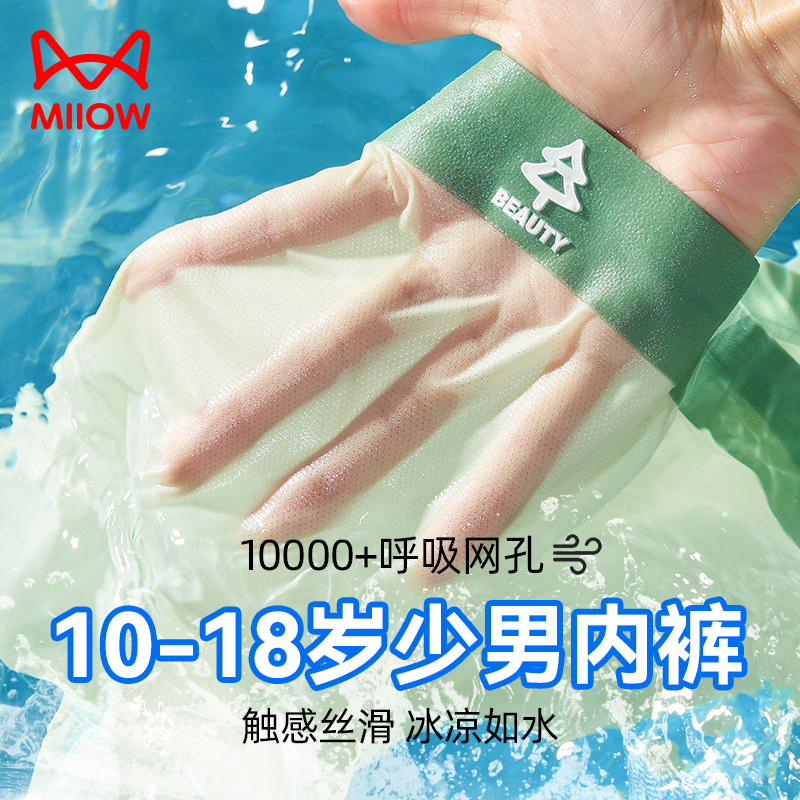 猫人冰丝男童内裤无痕四角短裤青少年夏季2025新款宽松平角大码薄