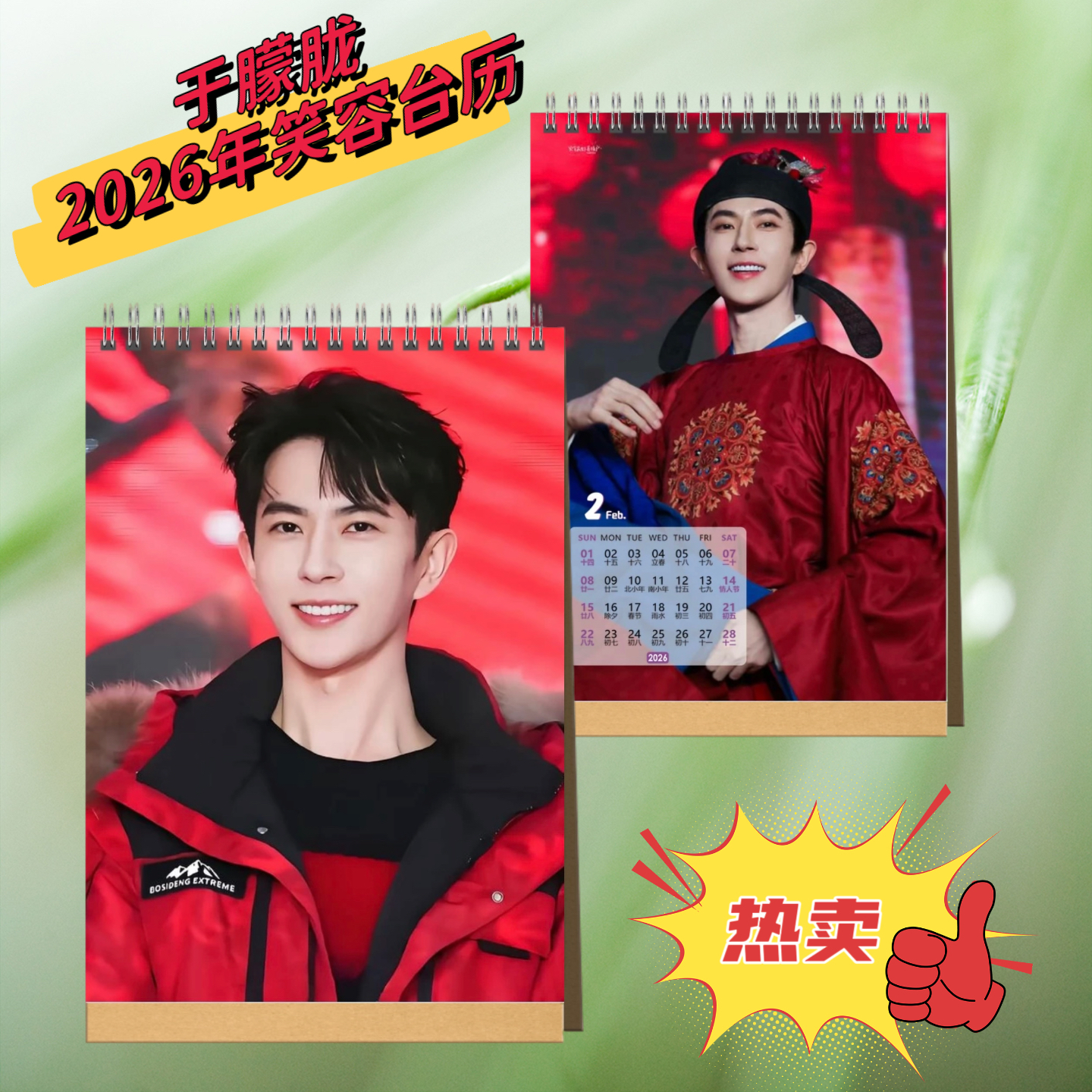 于朦胧2026年笑容台历桌面日历摆件摆台精美台历高清单面印图