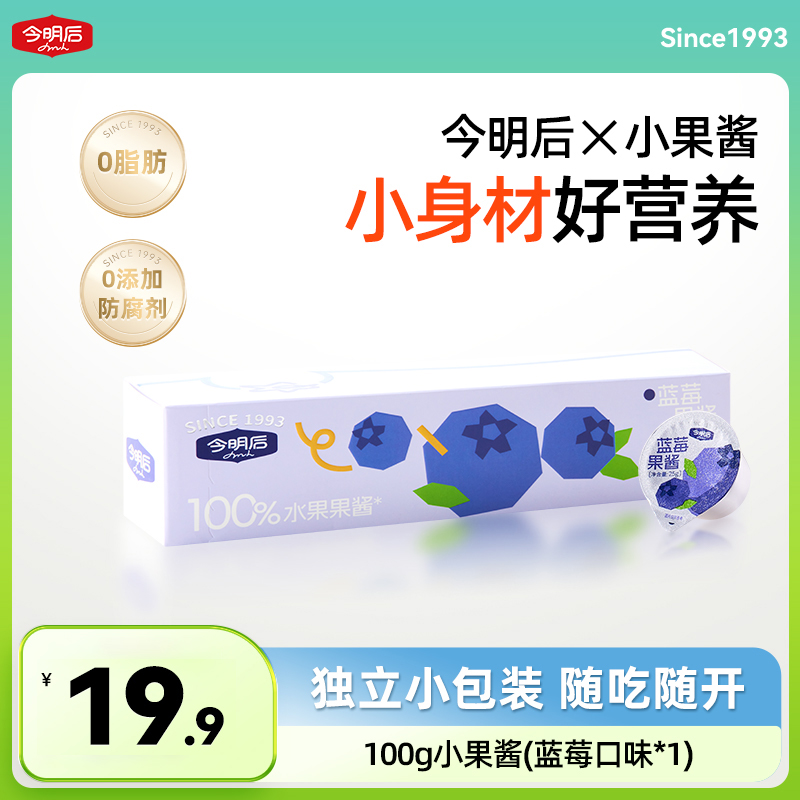 【达人专属】100%水果果酱今明后小果酱蓝莓味草莓味美味大颗粒果酱