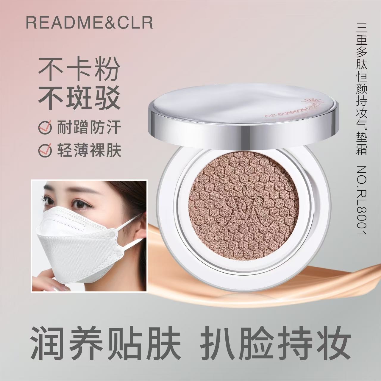 瑞莉三重多肽恒颜持妆气垫霜不卡粉柔光气垫不脱妆防水防汗修容霜