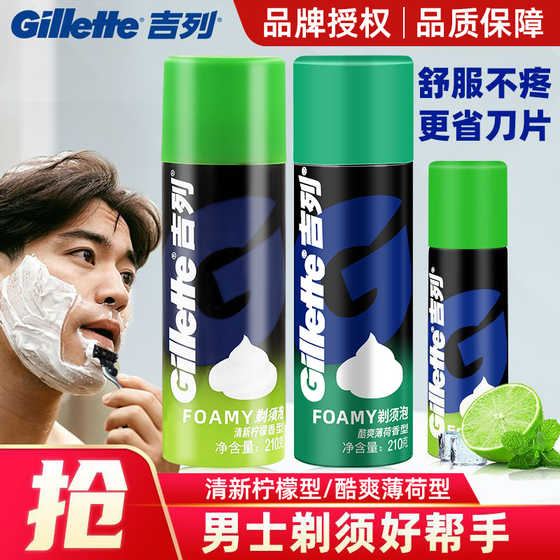 吉列剃须泡沫软化胡须男士剃须啫喱刮胡膏刮胡泡胡子须泡顺滑