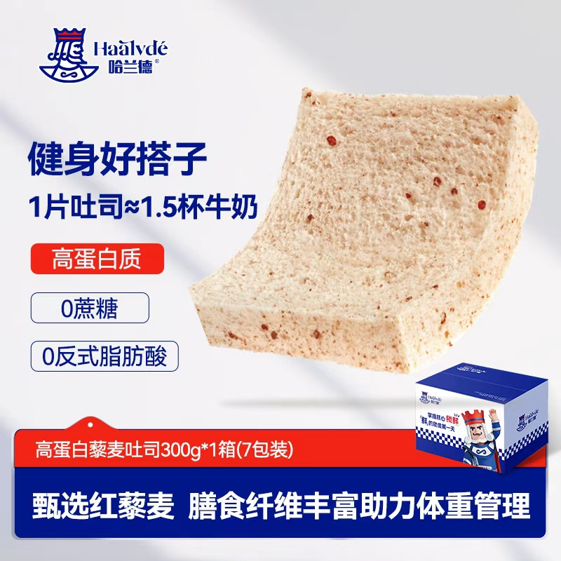 【新】哈兰德藜麦吐司面包饱腹健身学生下午茶代餐轻食扛饿营养早餐