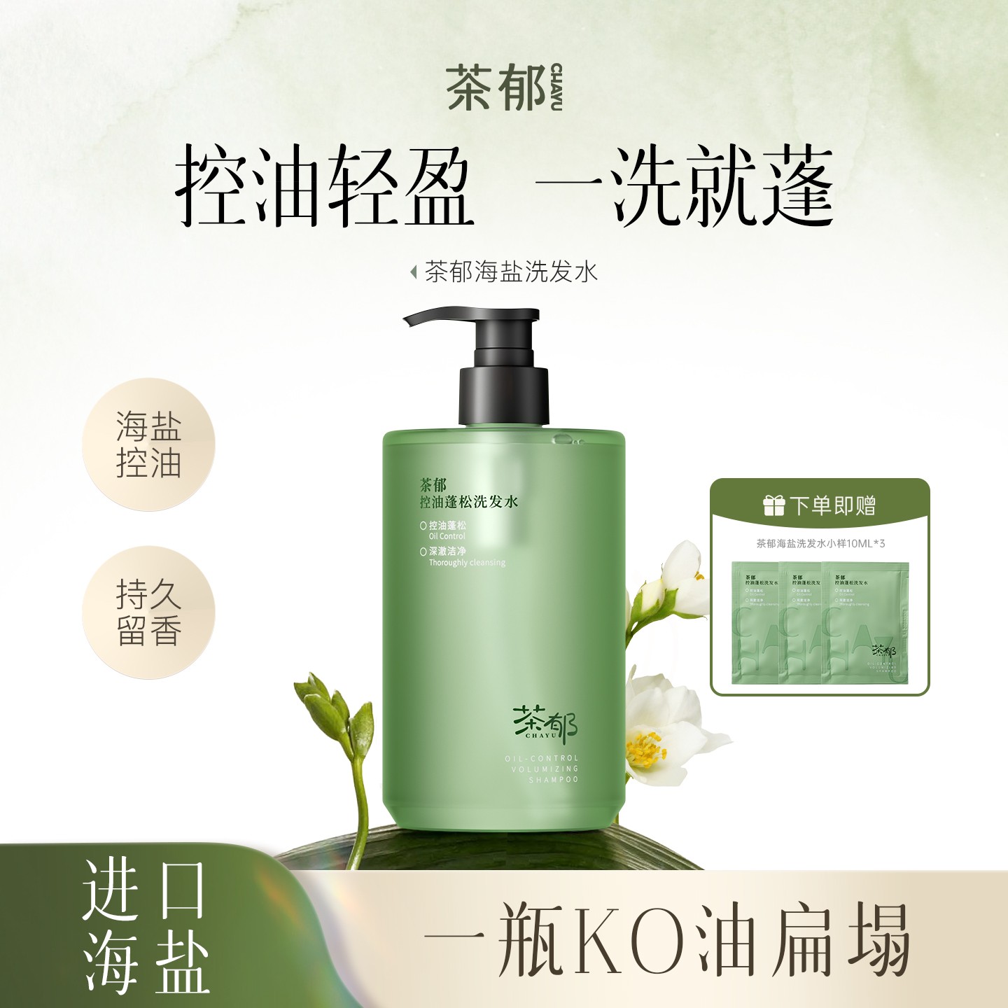 茶郁控油蓬松洗发水家庭专用无硅油柔顺依兰香洗发水洗护洗发水