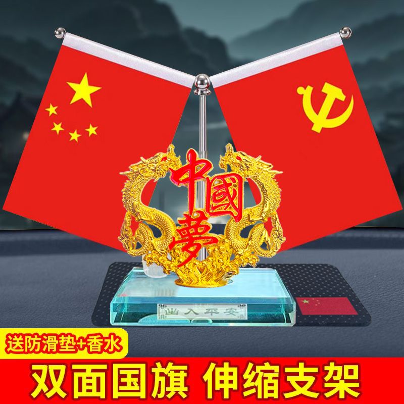 【源头厂家】车载国旗摆件车内饰品摆件高档五星小红旗中控台香水座