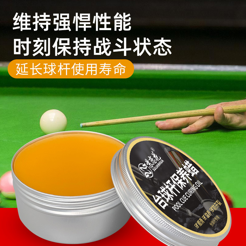 台球杆保养油斯诺克抛光蜡黑八防开裂增光亮润滑桌台球杆保养硅油