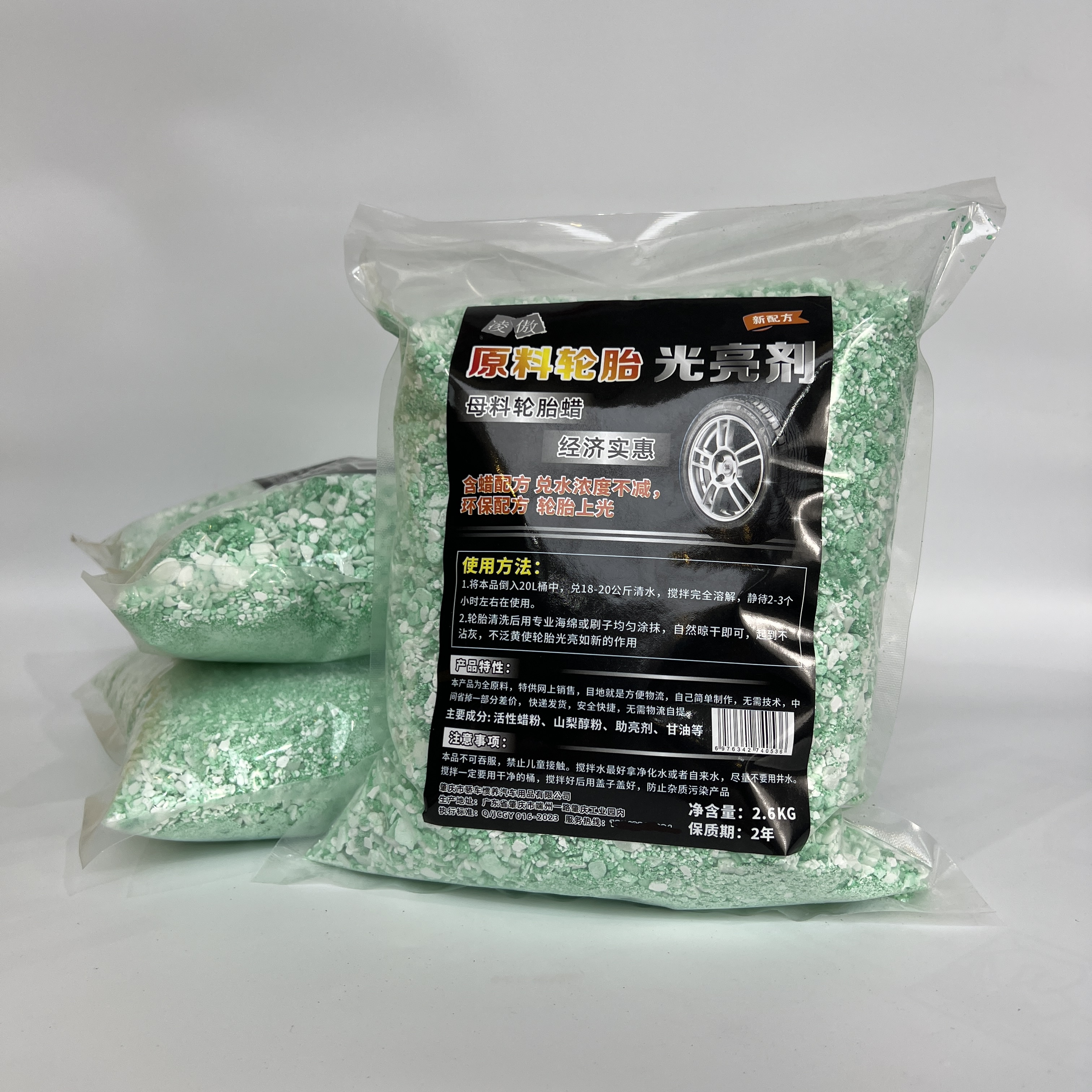 凌傲轮胎蜡母料轮胎光亮剂非防水型