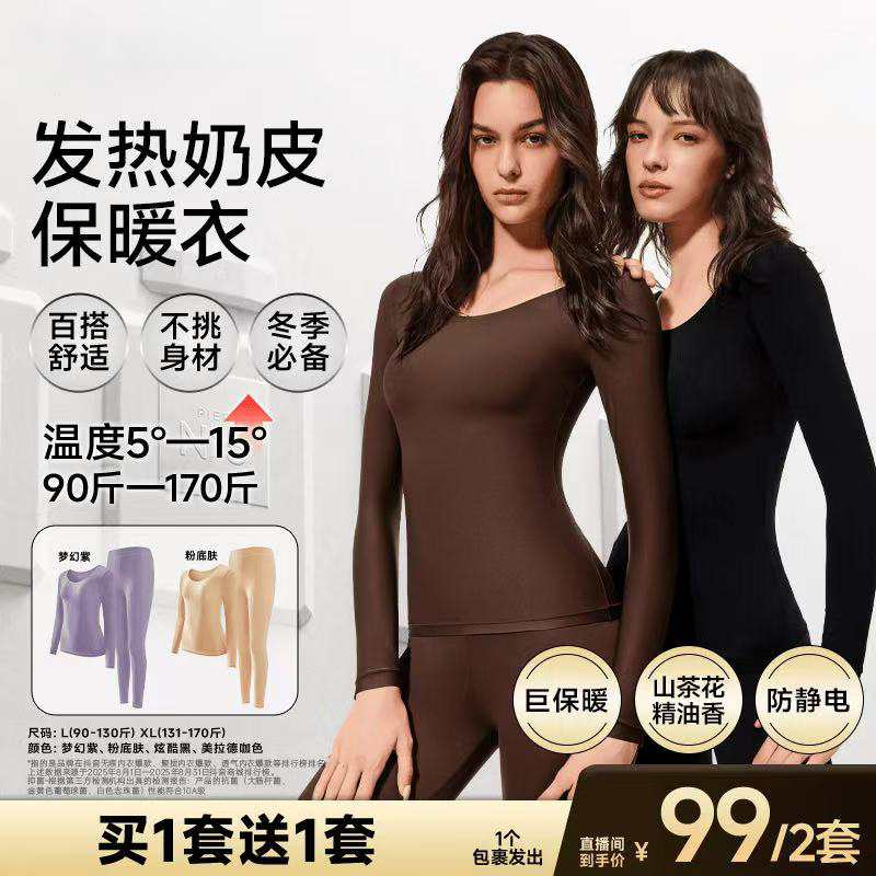 【广东妇夫专属】草本发热奶皮裸感保暖衣