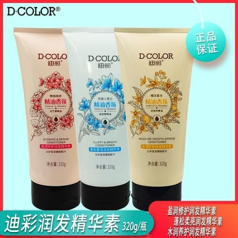 迪彩水润养护润发精华素保湿护发发膜针对干枯无营养发质抚平毛躁
