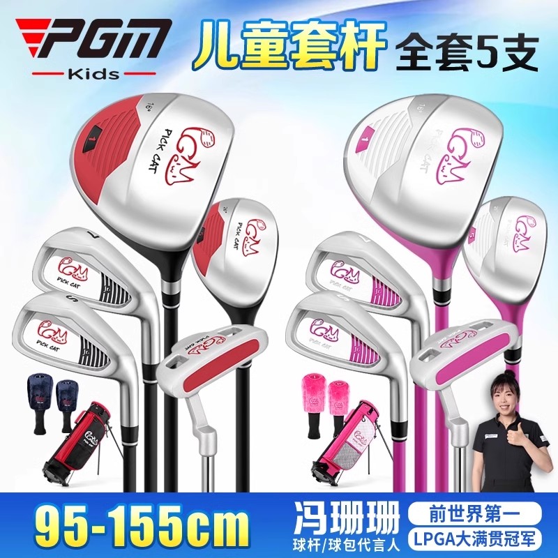 PGM 送手套球包 儿童高尔夫球杆 男女童套杆 3-12岁 初学球具套装
