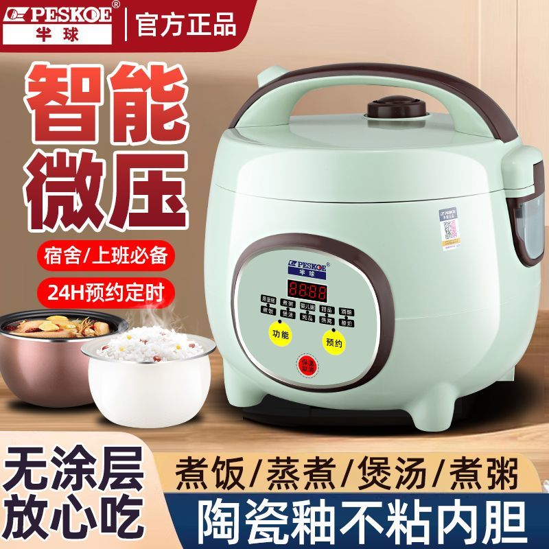 半球正品迷你小型1-2-3-4-5-6多功能智能款电饭煲电饭煲【8001版】